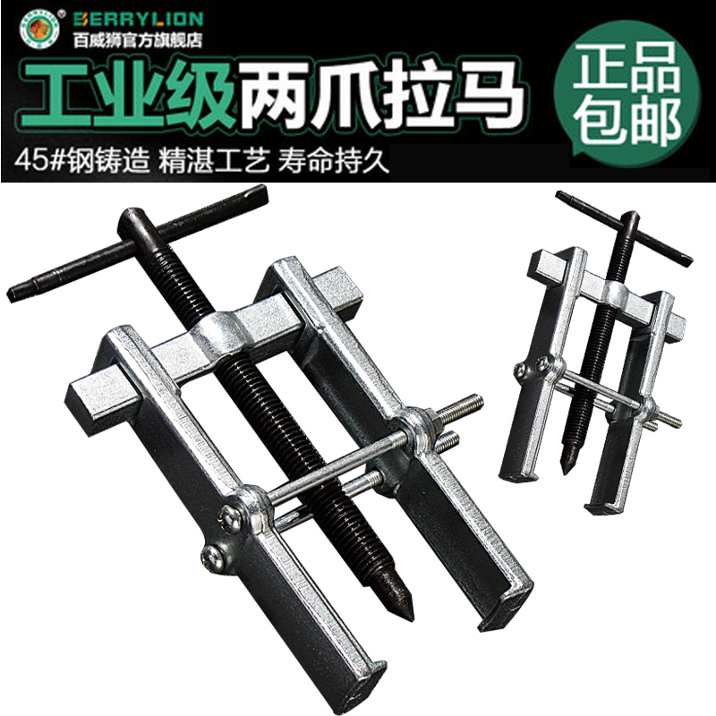 Multi-functional bearing removal auto repair pull code tool beam two feet plus hard removal puller small two-claw puller
