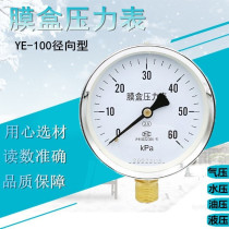 Shanghai YE-100 bellows pressure gauge micropressure gauge natural gas gauge kilopa meter 0-60Kpa