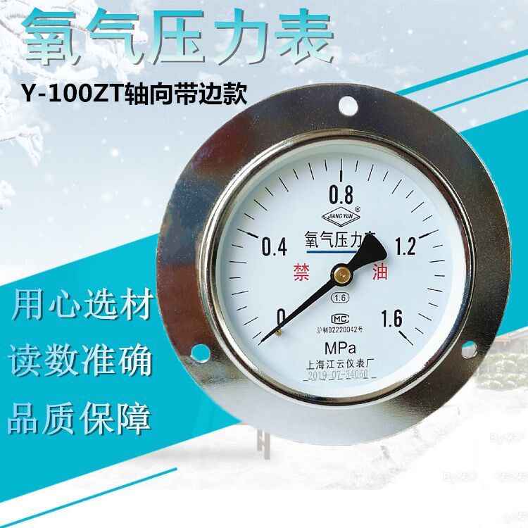 Shanghai Jiangyun YO100ZT axial belt side oxygen pressure meter oxygen meter oxygen special table 0-2 5Mpa