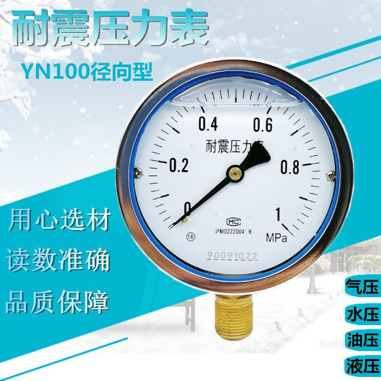 Shanghai YN100 seismic pressure gauge oil - filled seismic pressure gauge hydraulic hydraulic pressure pressure of 1 6Mpa
