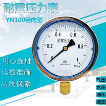 Shanghai YN100 seismic pressure gauge oil-filled seismic pressure gauge hydraulic pressure gauge hydraulic pressure 1 6Mpa