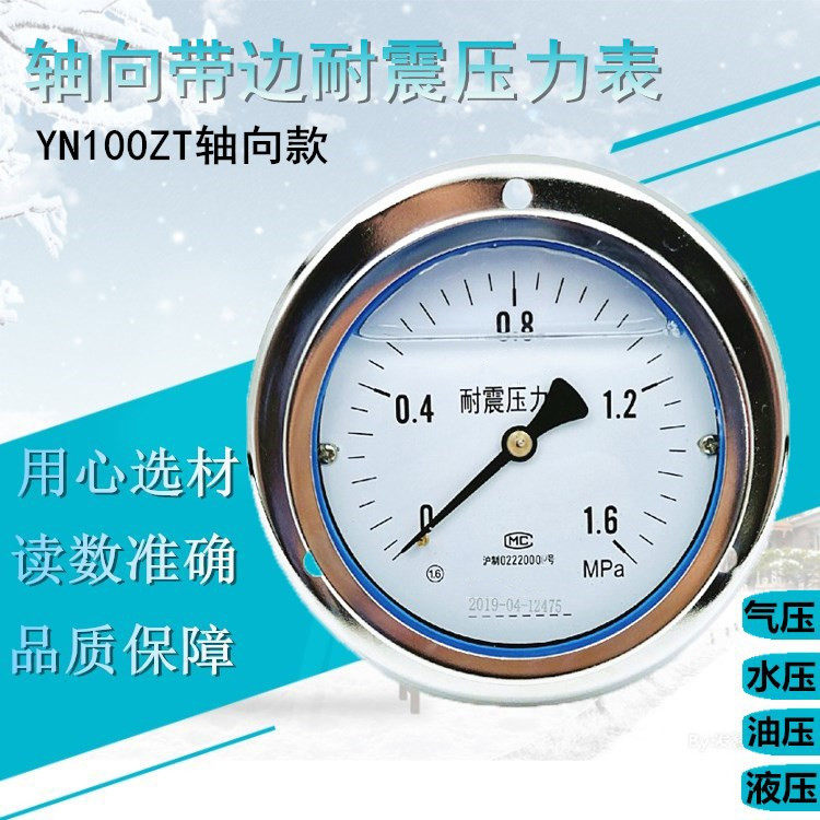 Shanghai YN100ZT shock-resistant axial belt edge pressure meter oil pressure hydraulic pressure gauge 0-1 6Mpa