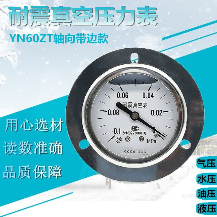 Shanghai YN60ZT shock-resistant vacuum axial pressure meter negative pressure gauge pressure gauge -0 1-0Mpa