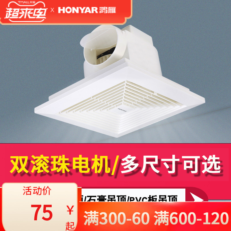 Hon Goose Pipe Suction Top Style Exhaust Fan Ventilator Exhaust Fan Powerful Makeup Room Plaster Quiet Volume