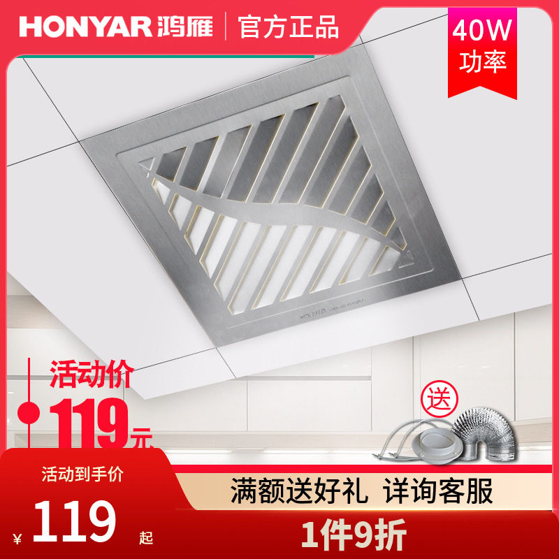 Hongyan integrated ceiling ventilation fan HX01-A01 exhaust fan bathroom kitchen aluminum buckle plate high-power exhaust fan