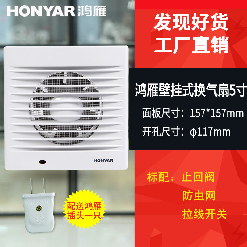 Hon Goose Ventilator Home Wall Style Exhaust Fan Exhaust Ventilator Kitchen Make-up Room Toilet Window Style Powerful 5 Inch