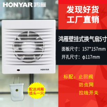 Hongyan ventilation fan Household wall exhaust fan exhaust ventilation fan Kitchen bathroom toilet window type strong 5 inches