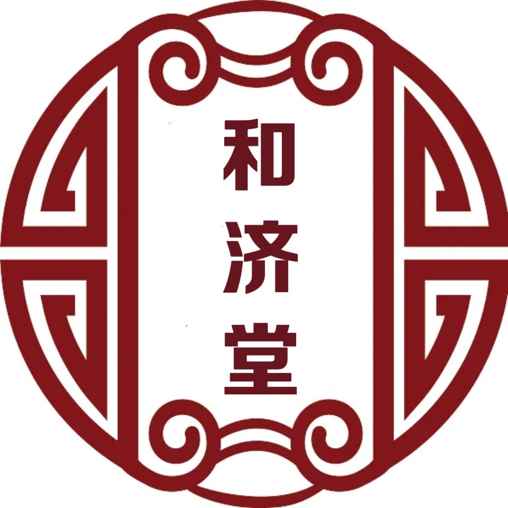 和济堂中药护肤