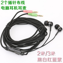 Color wiring 2 m 3 m long custom in-ear style computer headphone Headset Headset