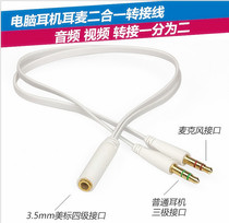 Mobile phone headset to computer headset adapter cable Two-in-one adapter cable One to two adapter cable Computer ear cable