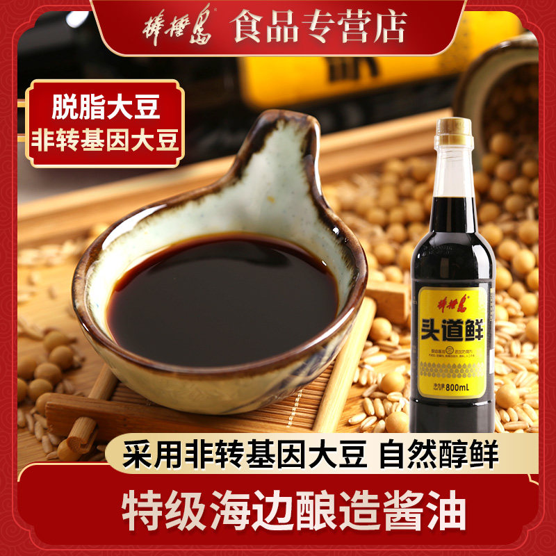 Dalian Bangchui Island Premium Brewed Soy Sauce 800ml Cold Stir-Fried Vegetables Soy Sauce Dipping Vegetables First Course Natural Fresh Seasoning