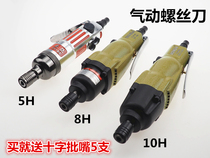 Pneumatic screwdriver strong pneumatic air Batch 5h pneumatic screwdriver 8h wind batch 10H hexagonal air batch screw batch