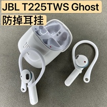 JBL T225TWS ear hooks T220TWS anti-lost rope protective cover Bluetooth headset box ear hooks anti-falling and anti-slip