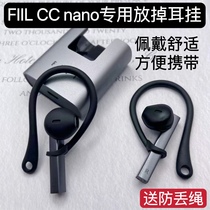 FIIL CC nano Bluetooth headset anti-drop hook ear hook silicone ear hook ear groove sports anti-lost protective cover