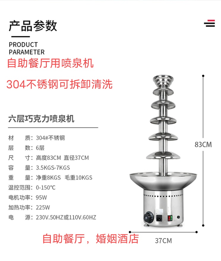Six-layer chocolate fountain machine chocolate hot pot machine commercial fountain machine chocolate spray tower waterfall machine