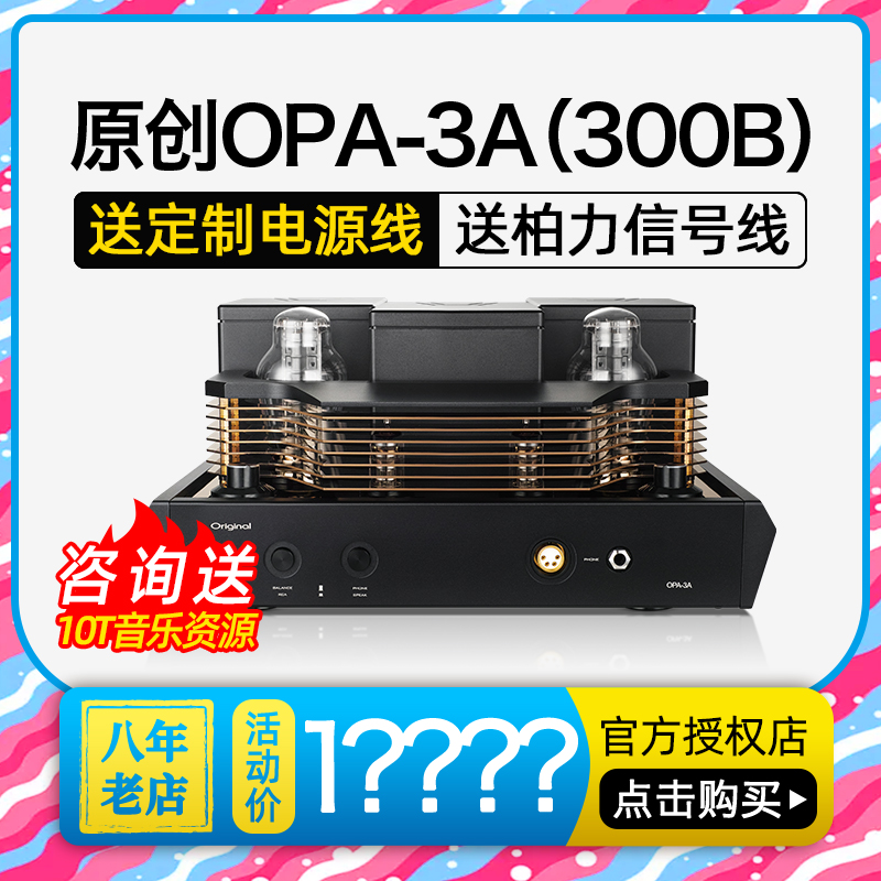 Original OPA-3A Original 300B 300B bile machine HI-FI ear amplifier Power amplifier true balance