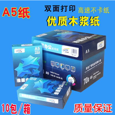 25 provinces A5 70 g whole wood paddle paper print copy paper Taobao shipping single box 10 packs