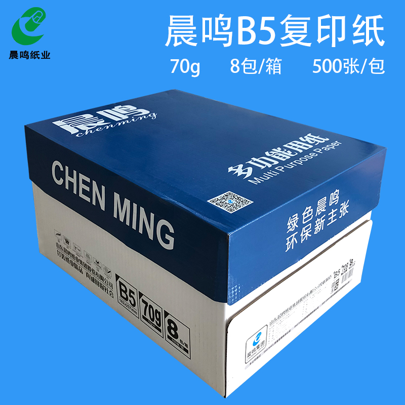 Chenming B4 printing white paper B4 B5 copy paper draft paper 70g Full box