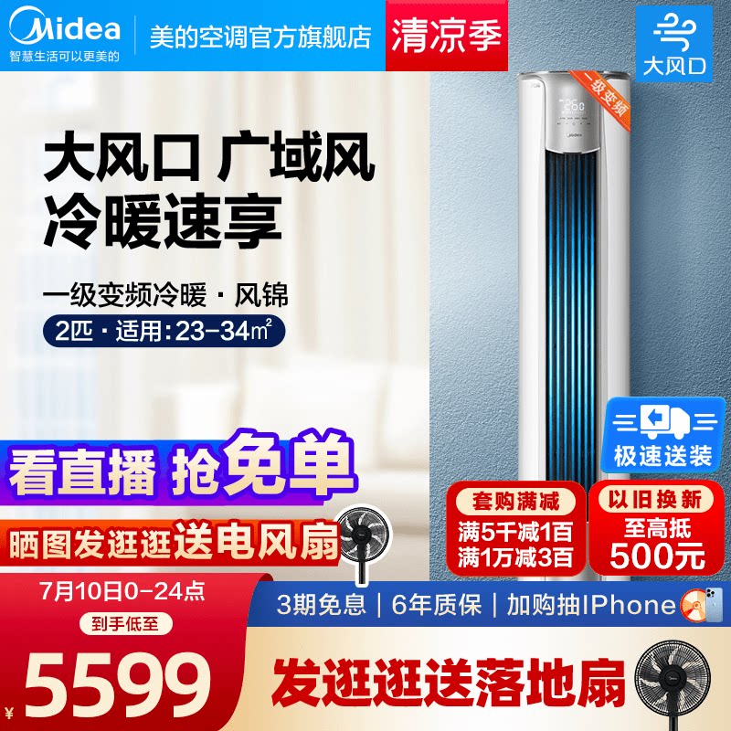 (Big air outlet) Midea air conditioner 2-horse vertical type first-class inverter living room dehumidification intelligent floor cabinet machine wind brocade ZHB