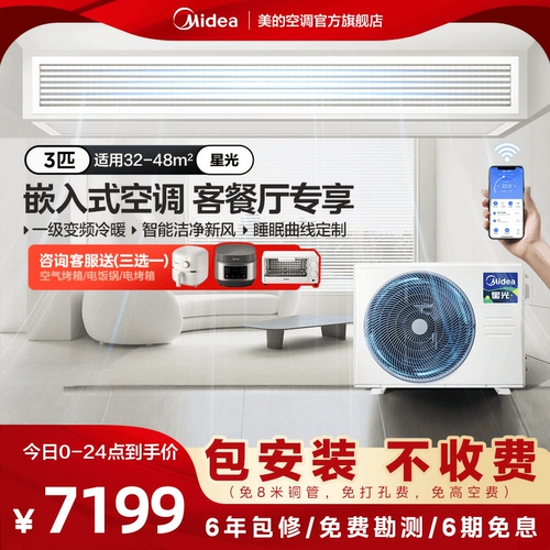 Midea Central Condiener 1-3 лошадиных воздуховодов.