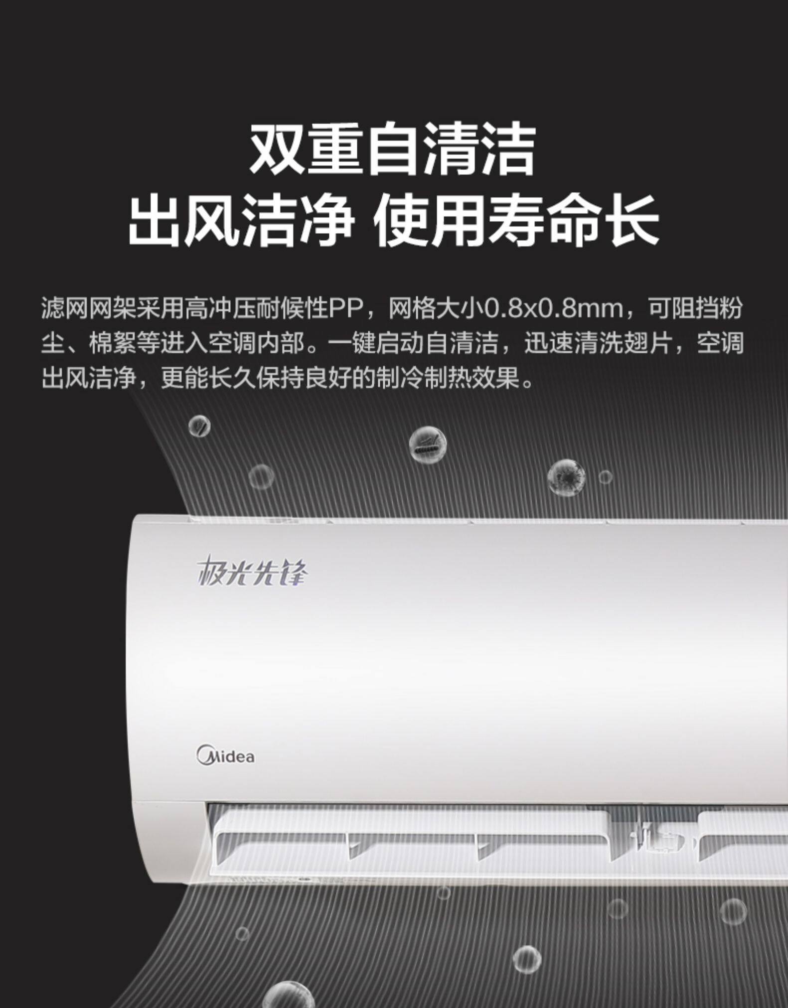 Midea/美的 大1.5匹 壁挂式 冷暖空调 一级能效 智能防直吹 图17