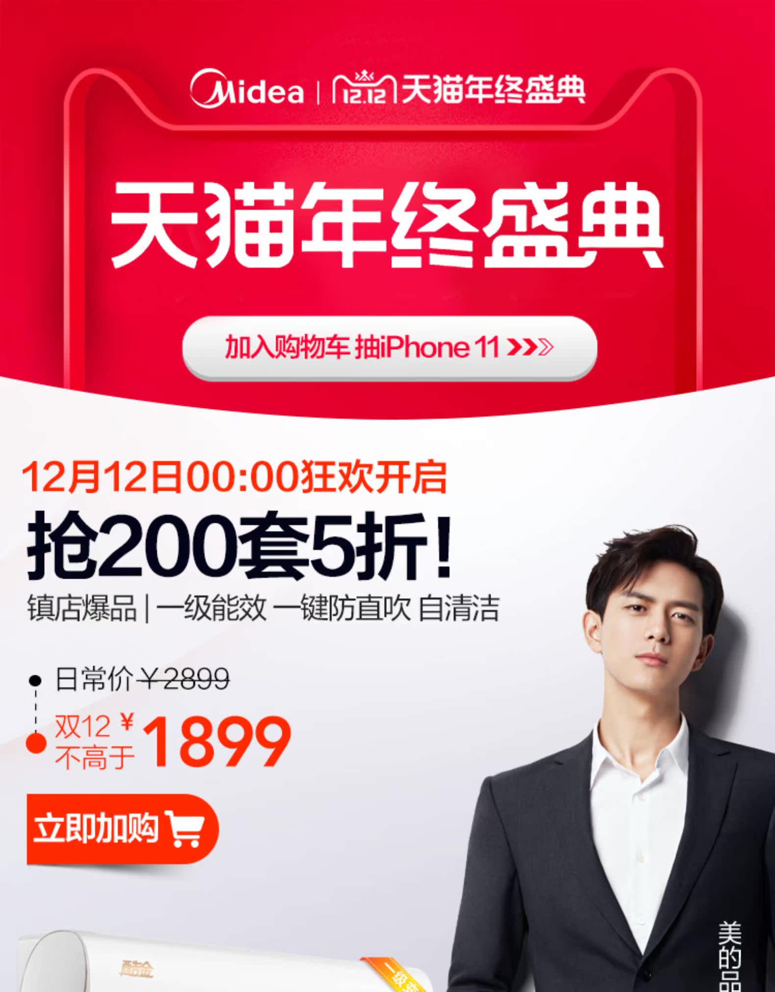 美的 大1匹 变频 一级能效 壁挂式空调 图1