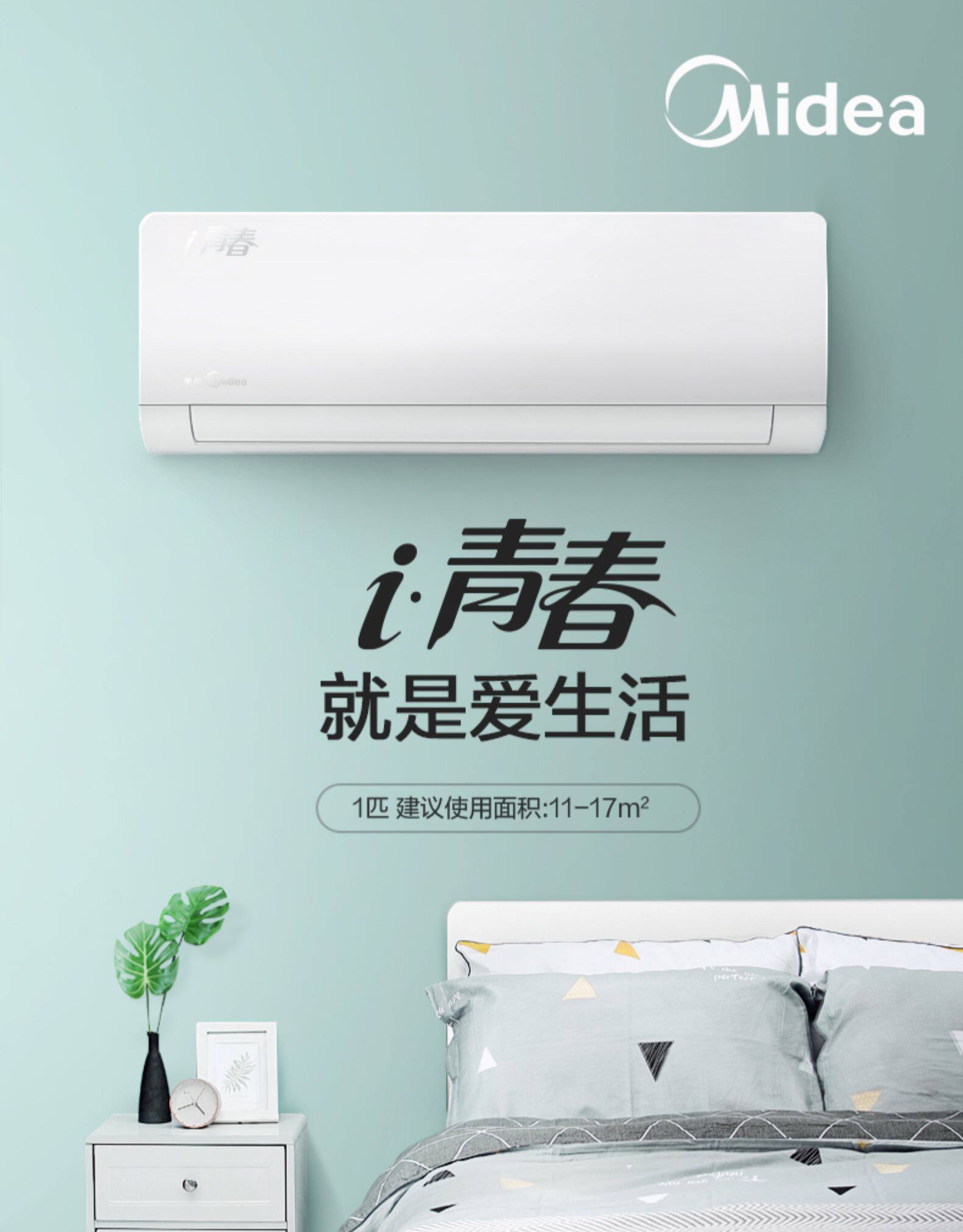 美的 大1匹 变频冷暖 壁挂式空调 图1