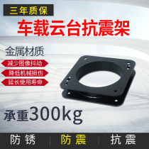 Vehicle Gimbal Camera Shock absorber Gimbal Shock Absorber Hikvision Vehicle Gimbal Shock Absorber