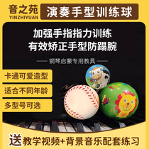 Yinzhiyuans new childrens piano hand ball finger training ball auxiliary ball practice hand ball corrector artifact