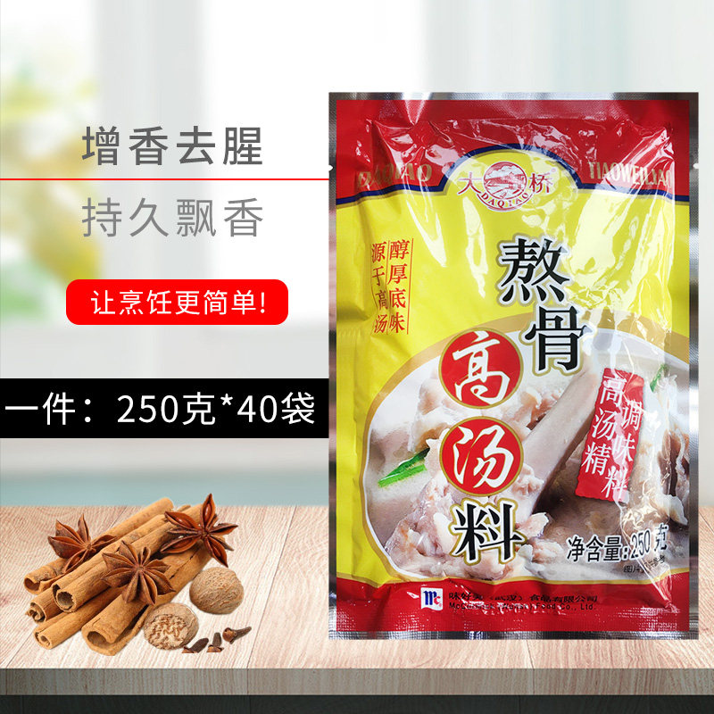 Bridge Stay Bone High Soup Stock 250g Grams X40 Bag Hot Pot Sesame Hot brine Cooking Scalding High Temperature Resistant Seasonings