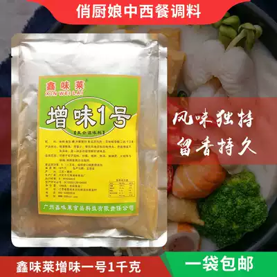 Xinwei Lai flavor No.1 powder 1000g flavored powder hot pot spicy noodles flavor powder