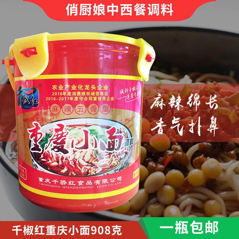 one thousand pretzels red and spicy Chongqing small noodles 908g seasonings shoulder-to-face sauce-cooked pasta sauce-seasoned bag specii