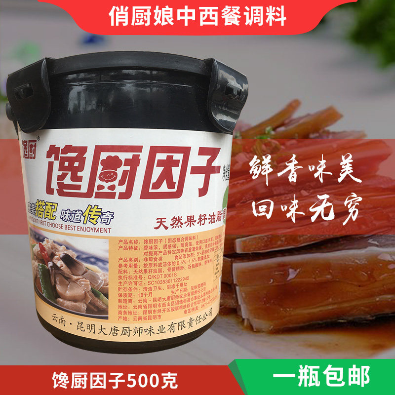 Gluttony Kitchen Factor 500 gr Fruits Seed Oil Plant Powder Essence Brine Cooking Hot Pot Filling
