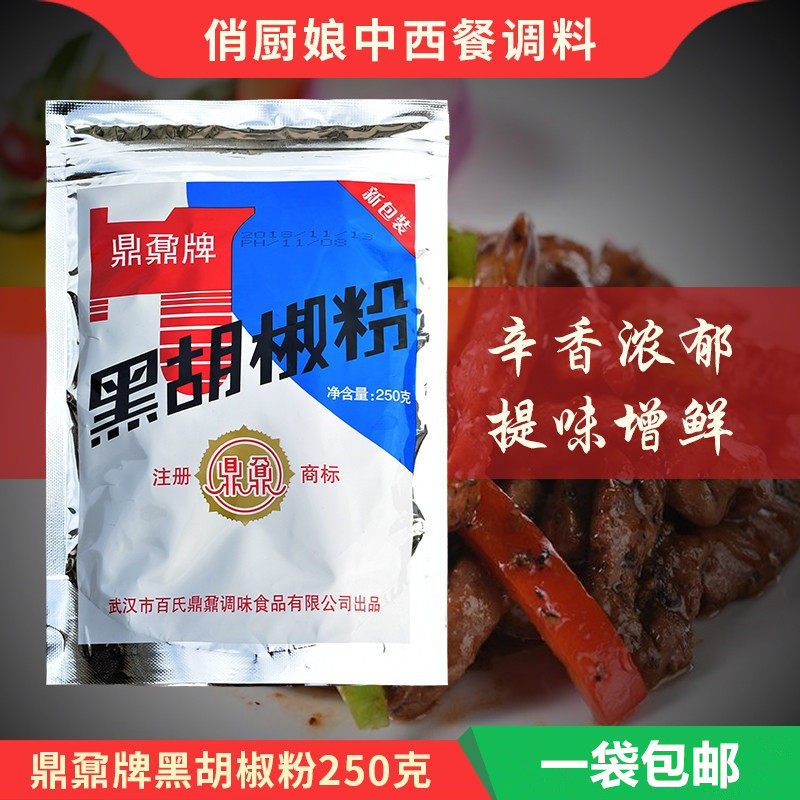 Dingding brand black pepper powder cooking soup spice household commercial pepper steak seasoning