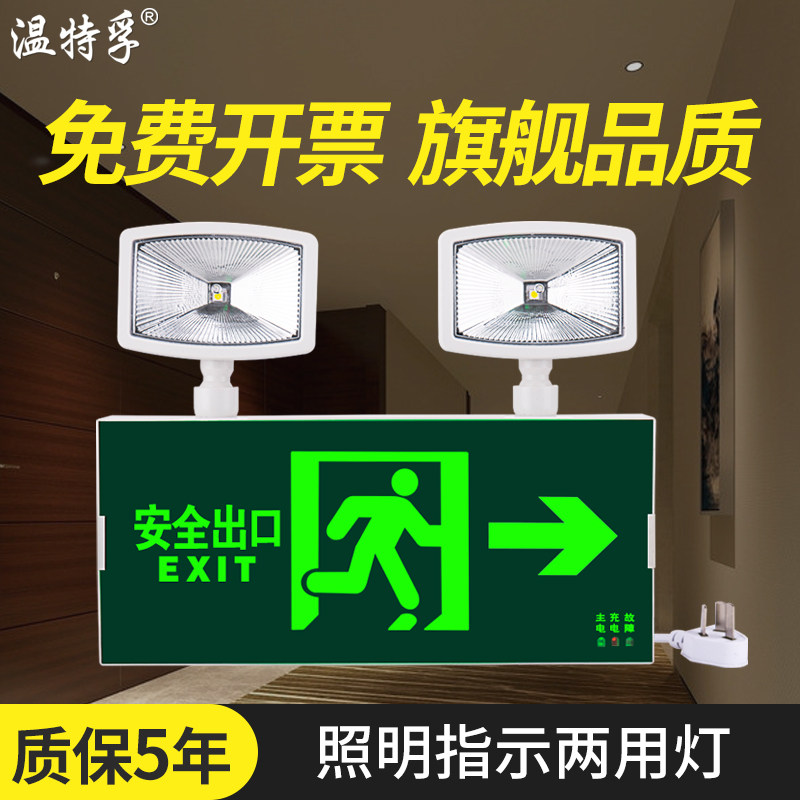 Wentfu led safety exit indicator board two-in-one dual-use double-head evacuation fire emergency lighting