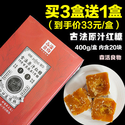 (Buy 3 boxes to send 1 box) Gufa's original juice brown sugar 400g Yunnan Mori living good things red sugar