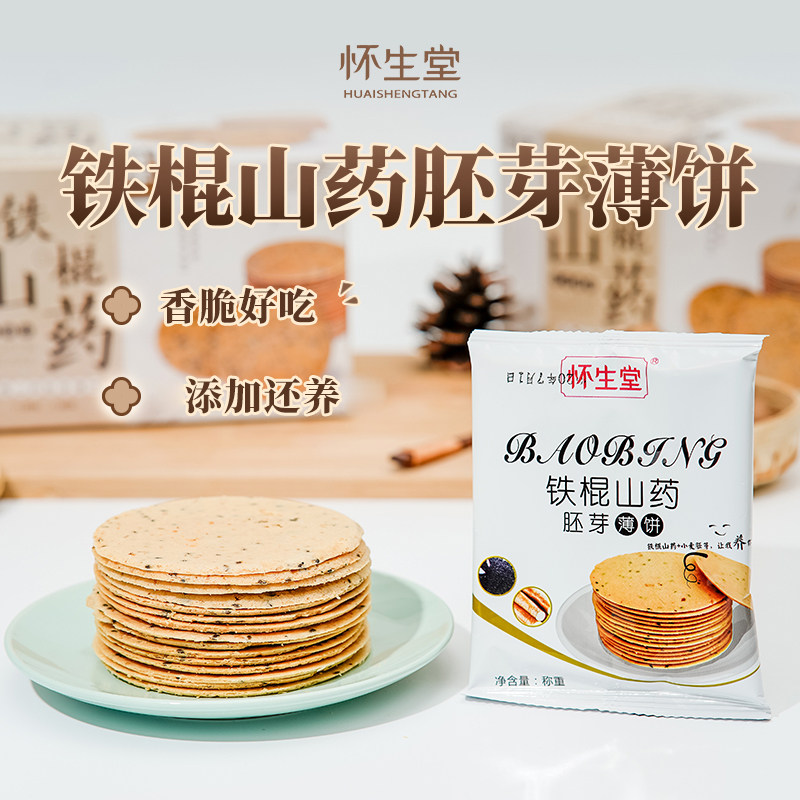 Pregnant Church Iron Stick Yam Germ Pancake 500g Boxes Yam Sesame Cake Crisp And Tasty Baking Non-Fried