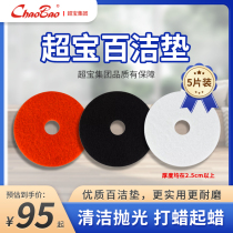 Chaobao 20-inch red white and black scouring pad black polishing floor cleaning wiper brushing machine polishing pad 5 pieces