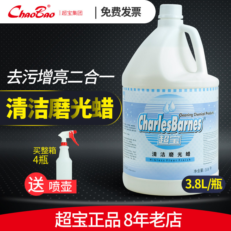 Super treasure DFF003 cleaning polishing wax repair maintenance wax Floor liquid wax Floor wax Floor wax water