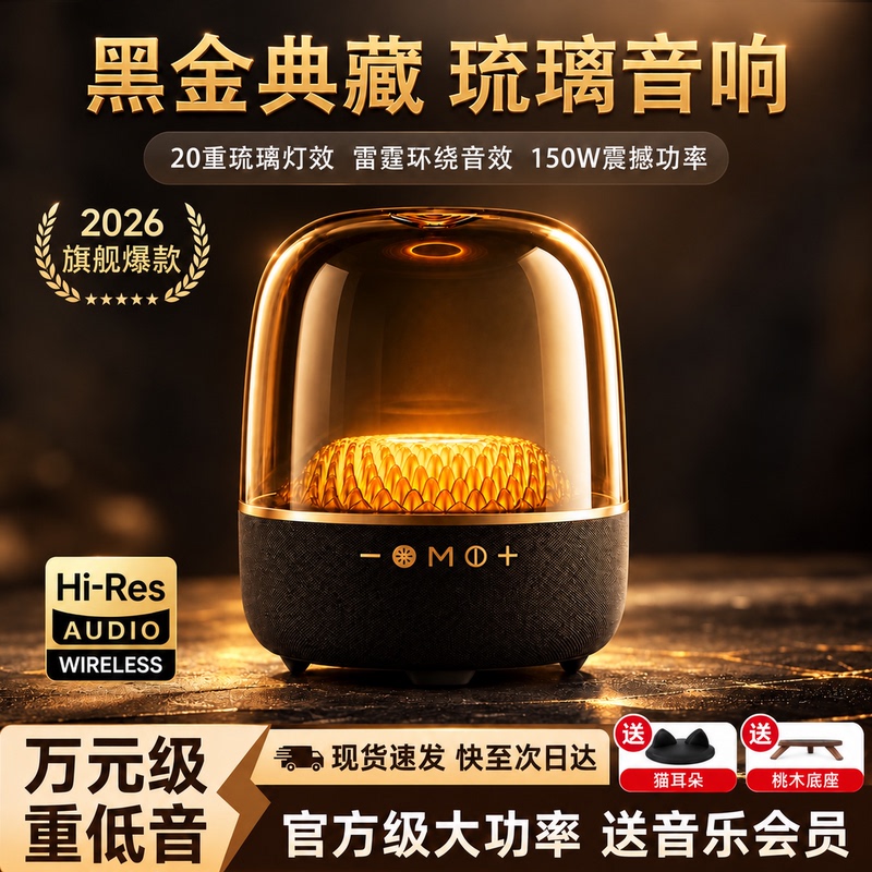 Huaqiangbei Bluetooth Speaker Wireless Speaker 2026 New Model High Volume Glass Surround Home Subwoofer High Sound Quality