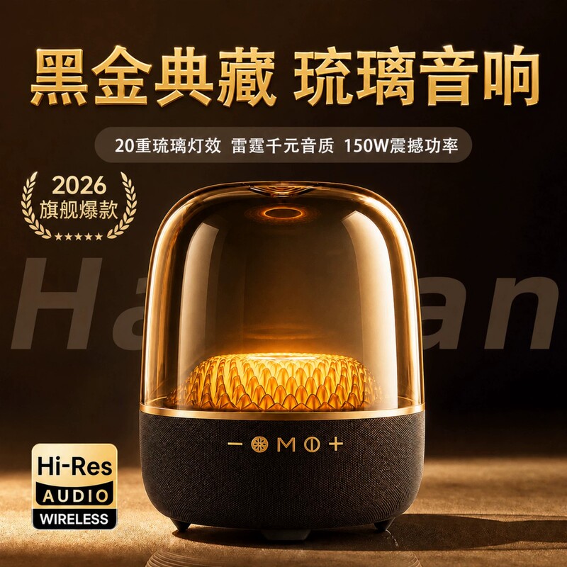 Huaqiangbei Bluetooth Speaker Manhattan Wireless Speaker 2026 New Model High Volume Glass Surround Home Subwoofer