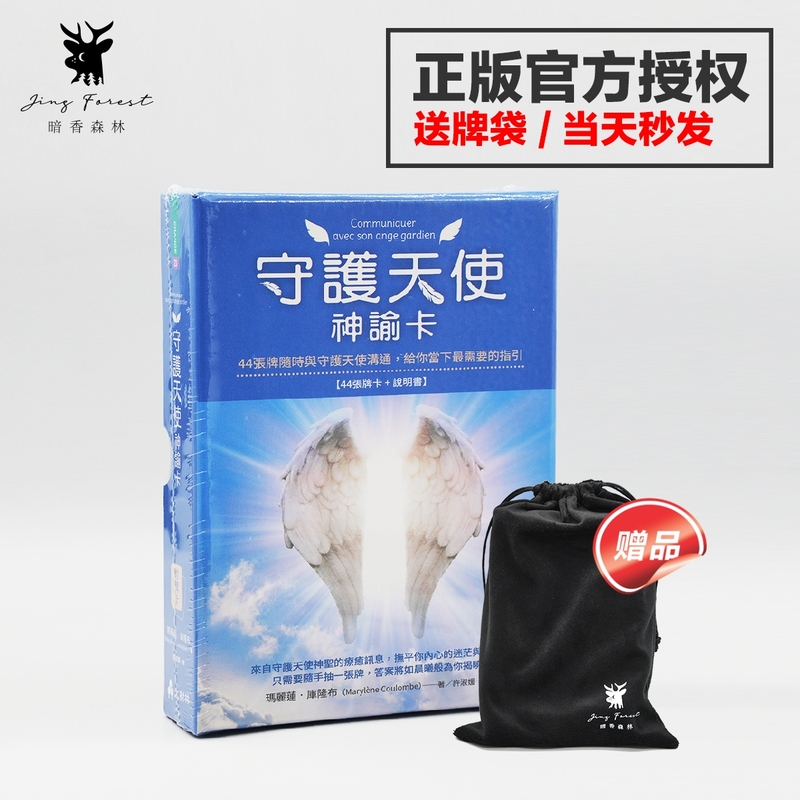 [in Stock, Authentic] Guardian Angel Oracle Cards Taiwan Imported Original Traditional Chinese Version Angel Communication Guidance