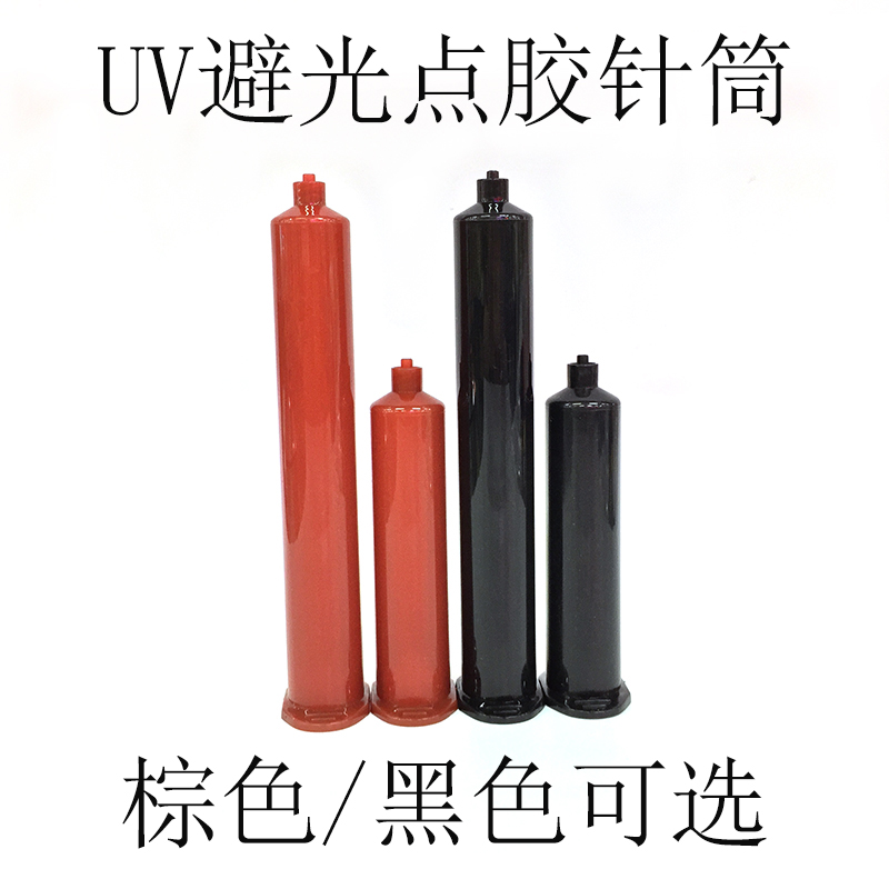 Manufacturer direct UV resistant UV-resistant syringe UV glue special syringe purple light curing special rubber cylinder 30ml 50ml