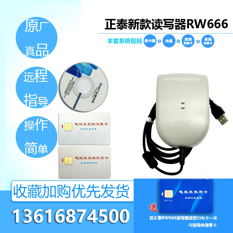 CHINT card reader Pre-paid card meter IC card meter reader and writer Sale motor card reader RW666