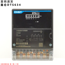 Chint Kunlun DTS634 electric-hour meter three-phase four-wire electric energy meter meter electronic transformer 380V