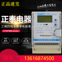 Chint three-phase four-wire multi-complex rate meter DTSF666 large LCD infrared 485 Time-Sharing peak-Valley meter