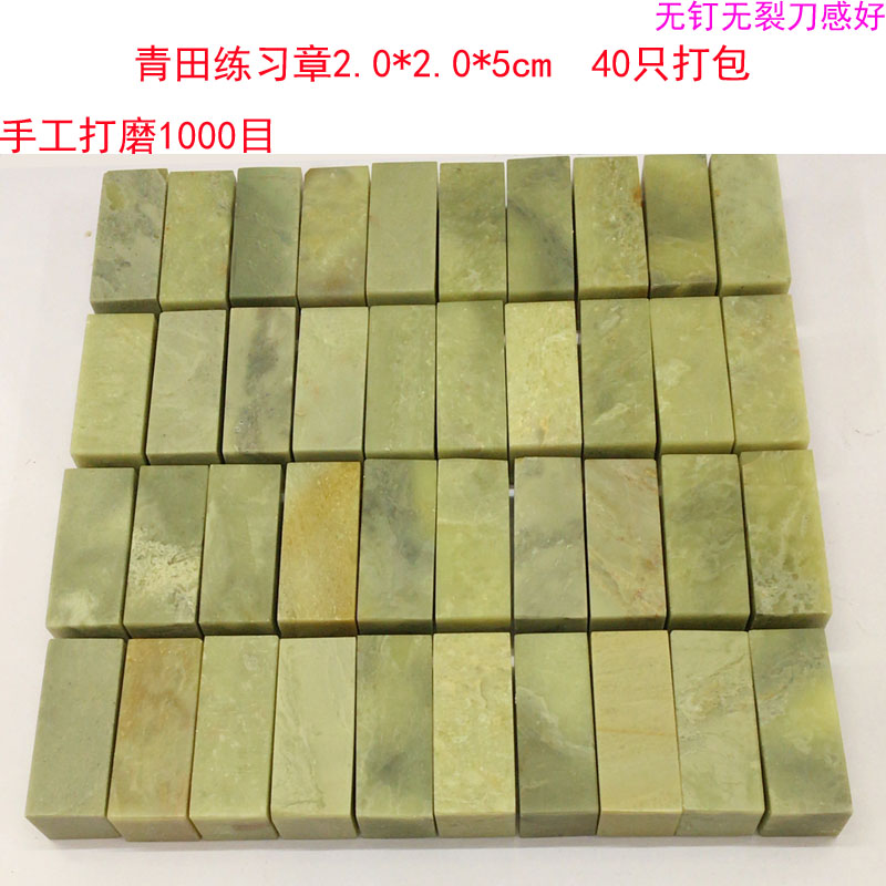 Qingtian stone practice chapter packing 2 0*2 0*5 seal stone chapter material seal stone material white stone gold stone seal cutting chapter material