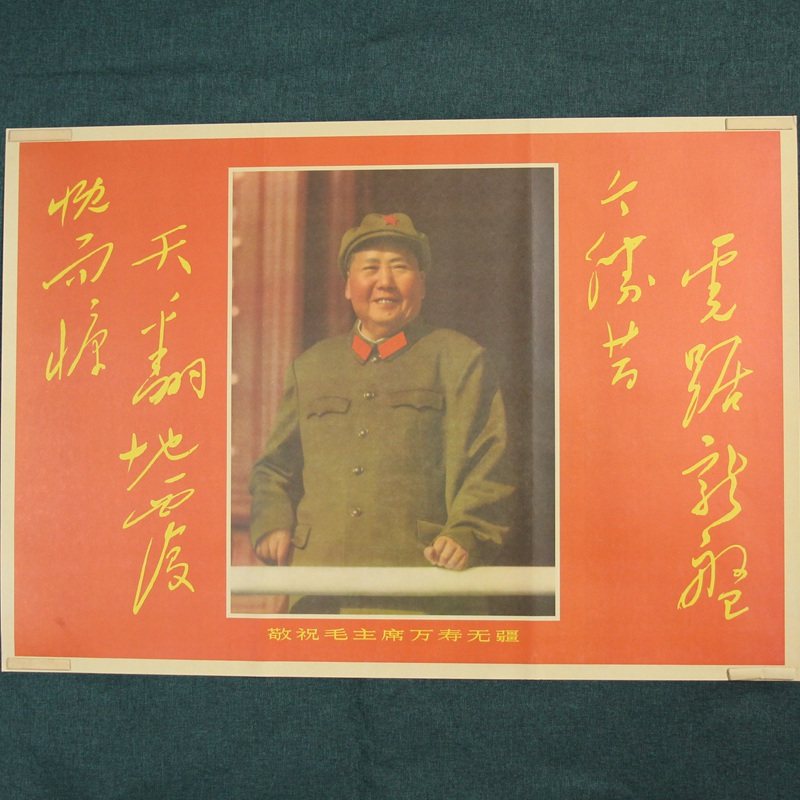 Old Photos Old Photo Poster Red Collection Prints Great Leap to promote production publicity painting Mao Jun hat left and right straw books