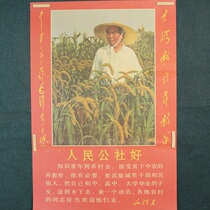 Old photos old photos posters red collection prints Great Leap Forward promotion posters peoples communes good wheat fields