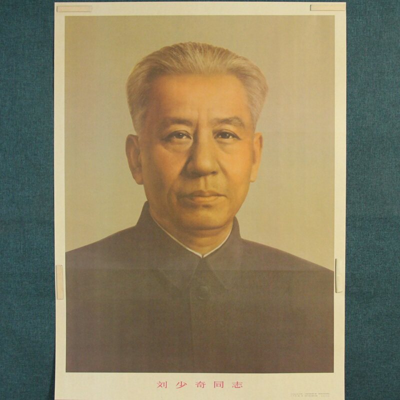 Old Photos Picture Album Old Photo Poster Red Collection Prints Great Leap to promote production publicity painting Weims Liu Shaoqi